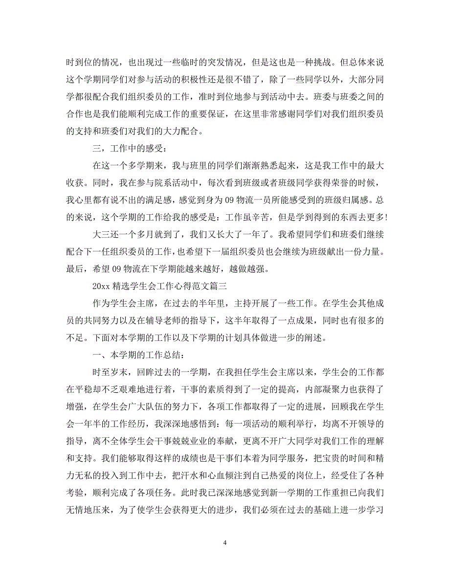 2020精选学生会工作心得范文.doc_第4页