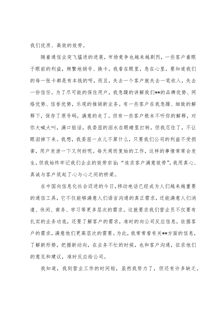 2022年超市营业员第一季度工作总结.docx_第2页