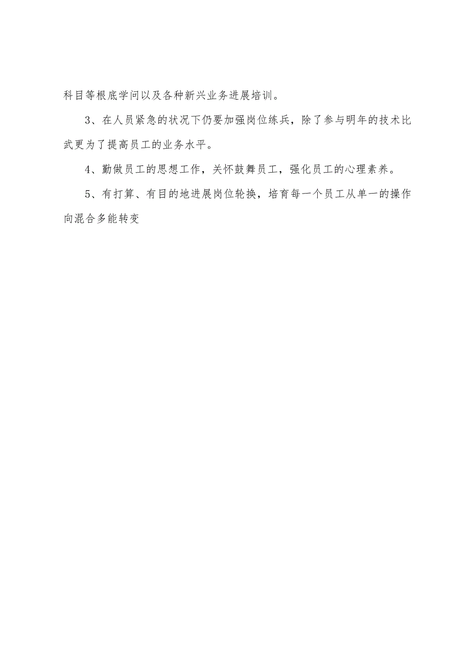 2022年金融行业工作思路开头语.docx_第3页