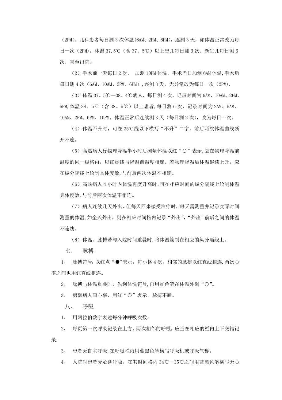 护理文件书写基本规范与管理制度_第4页