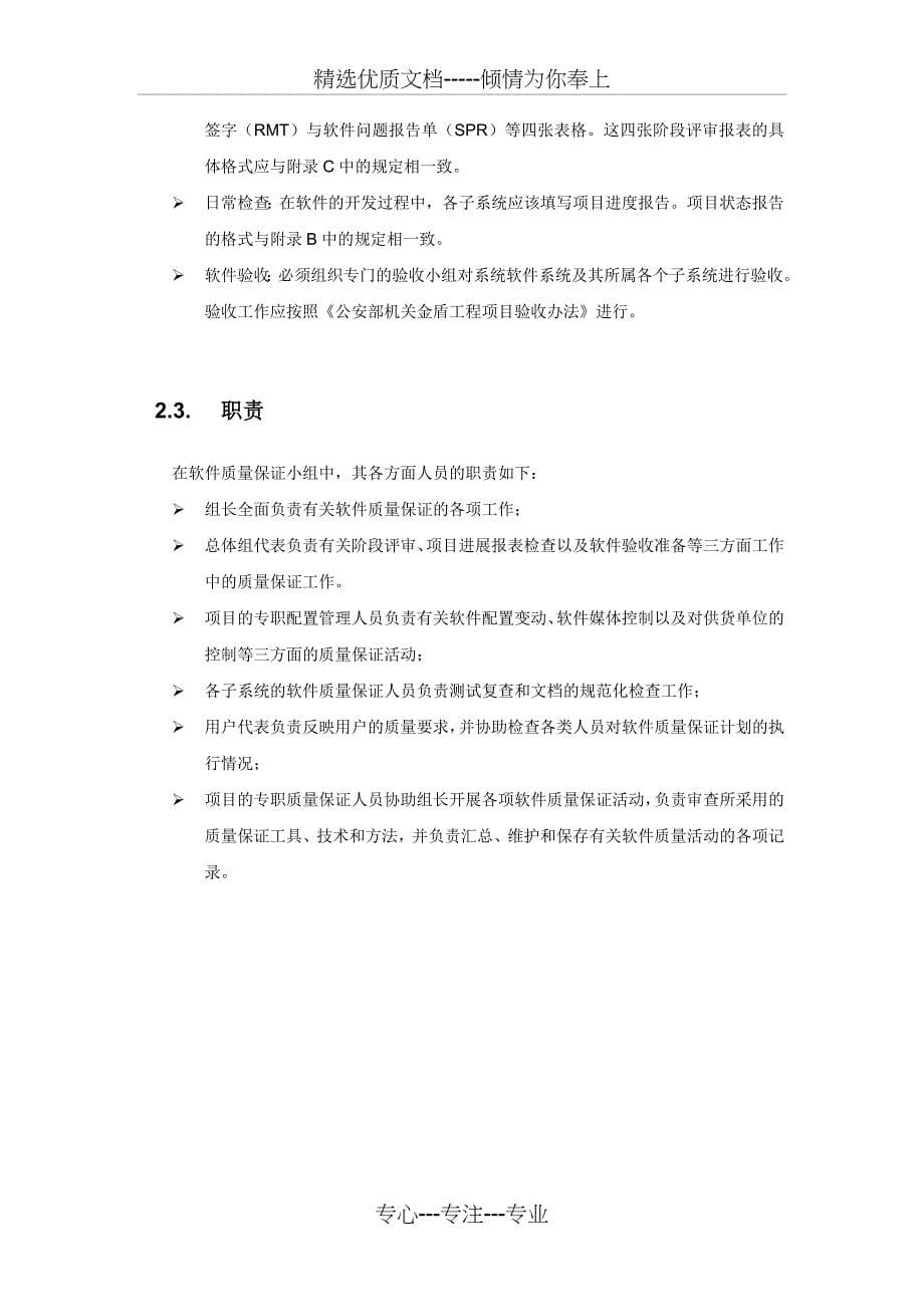 A05XX系统-质量保证计划_第5页