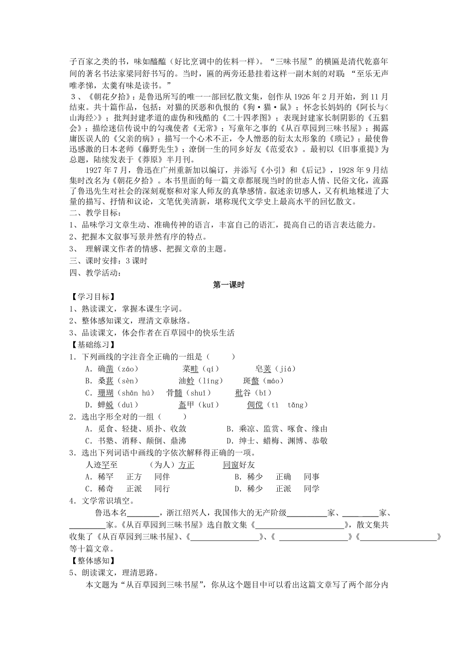 初中语文七年级下册学案全册精品_第2页