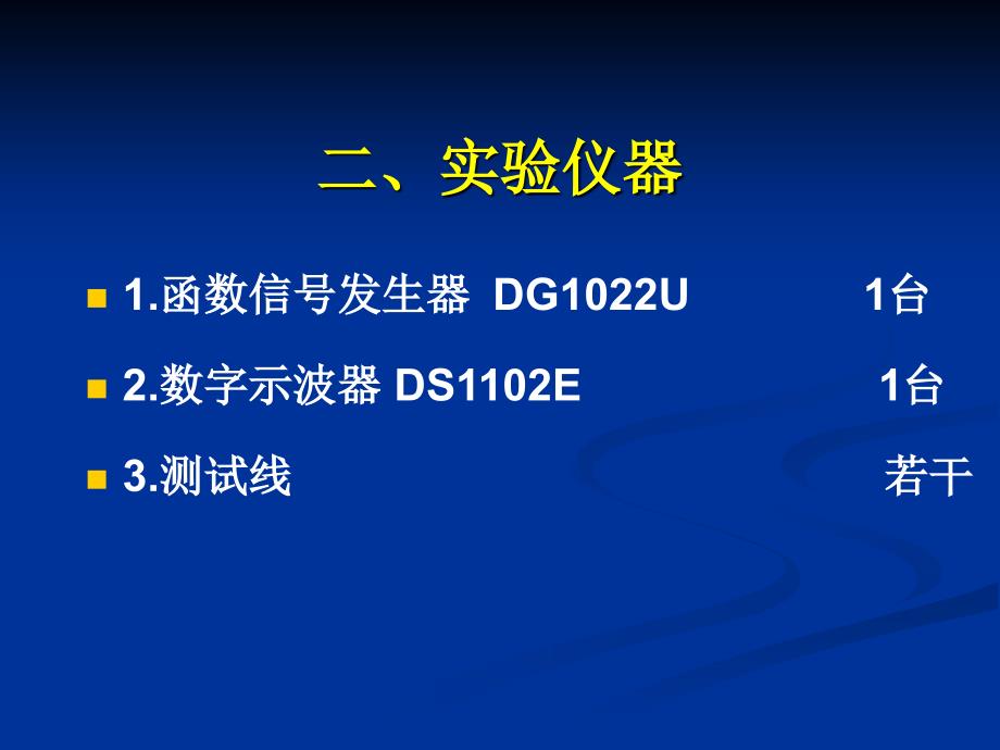 电子测量技术与应用项目17第3334学时实验6调制调幅信号的测量_第3页