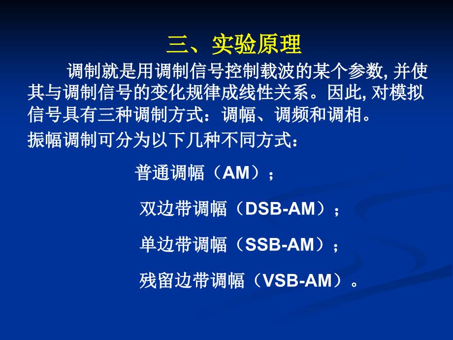 电子测量技术与应用项目17第3334学时实验6调制调幅信号的测量_第4页