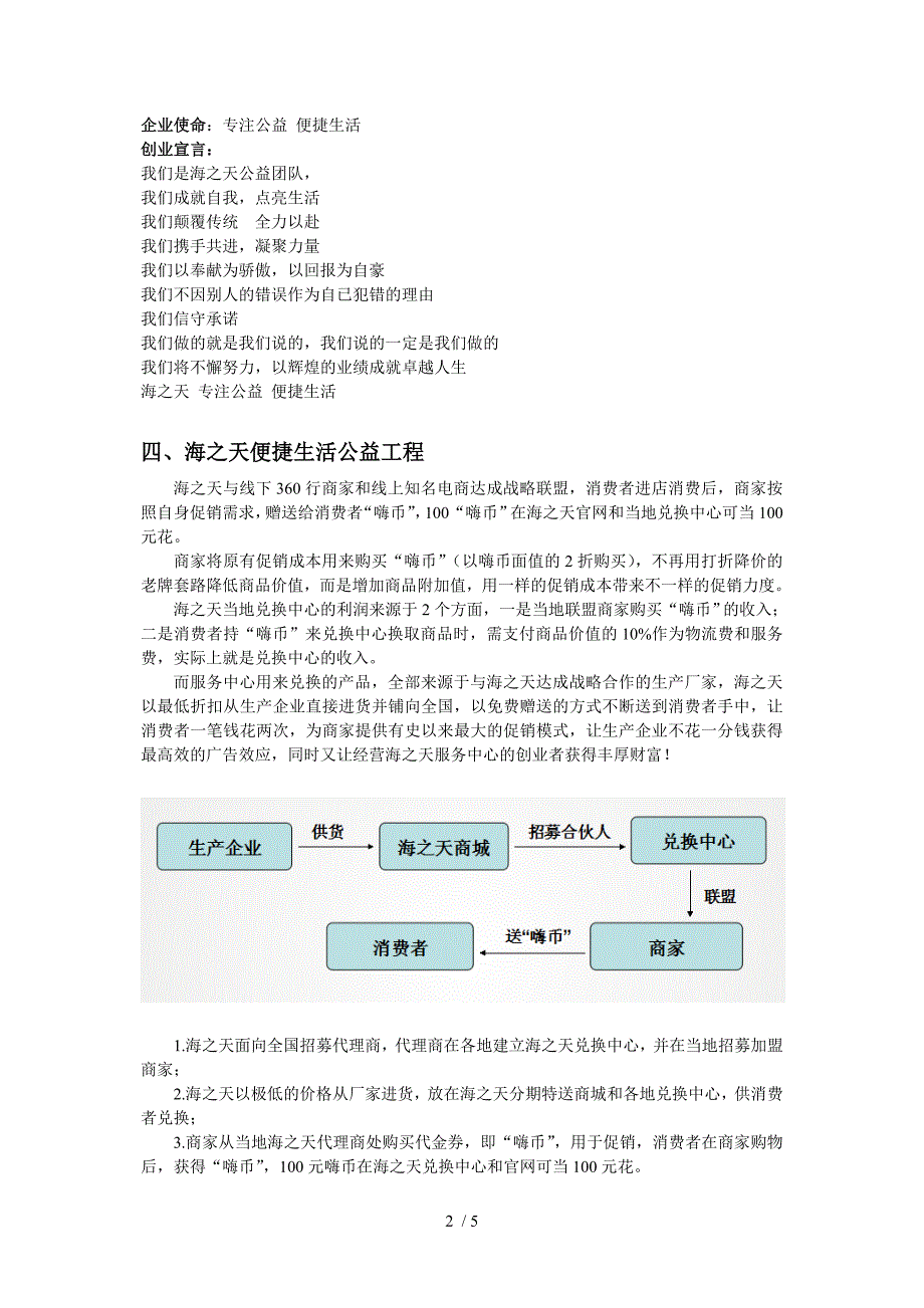 海之天便捷生活公益工程商业模式_第2页