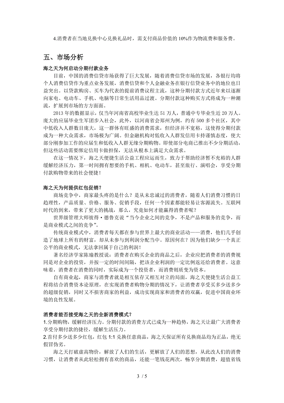 海之天便捷生活公益工程商业模式_第3页