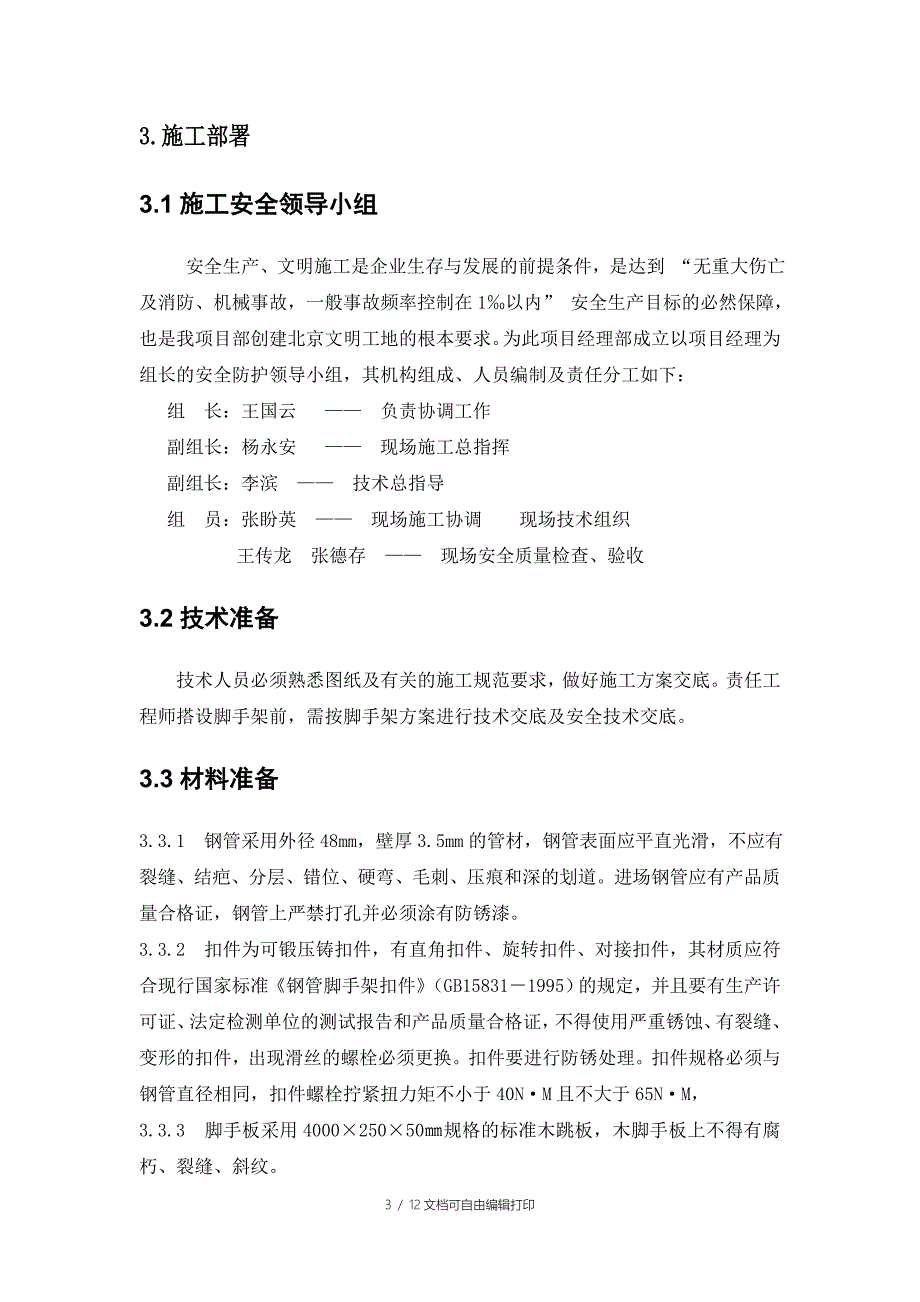 落地式出料平台方案_第3页