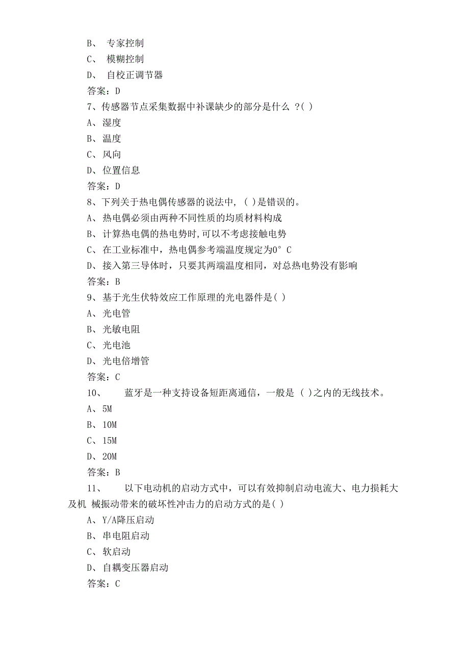 智能制造技能知识测试题库含答案_第2页