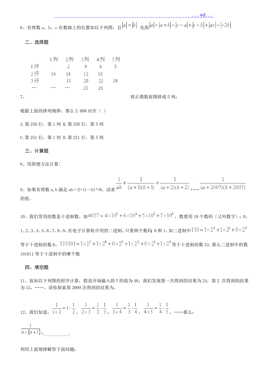 有理数培优和拔高(含的答案)_第2页