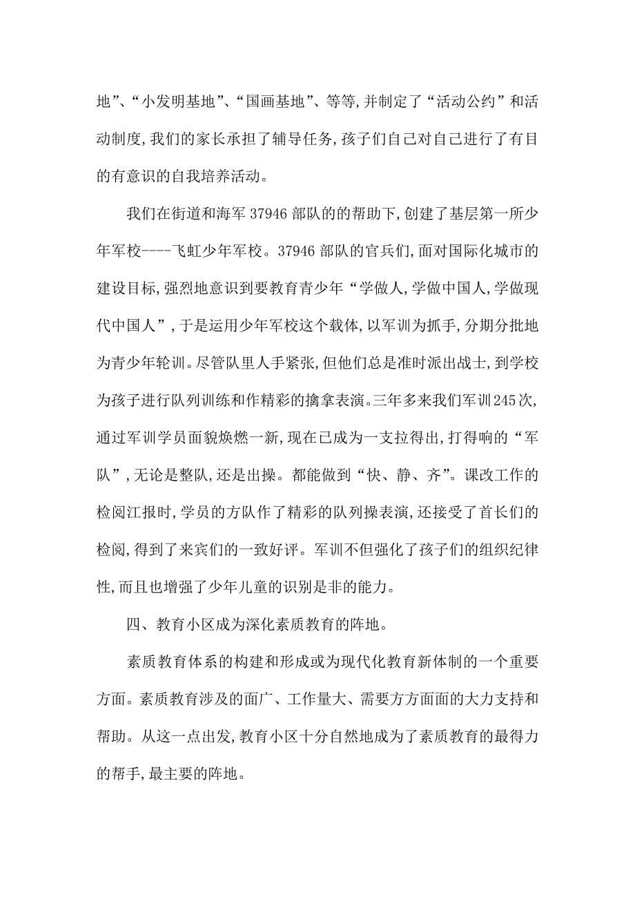 依托教育小区推进素质教育.docx_第5页