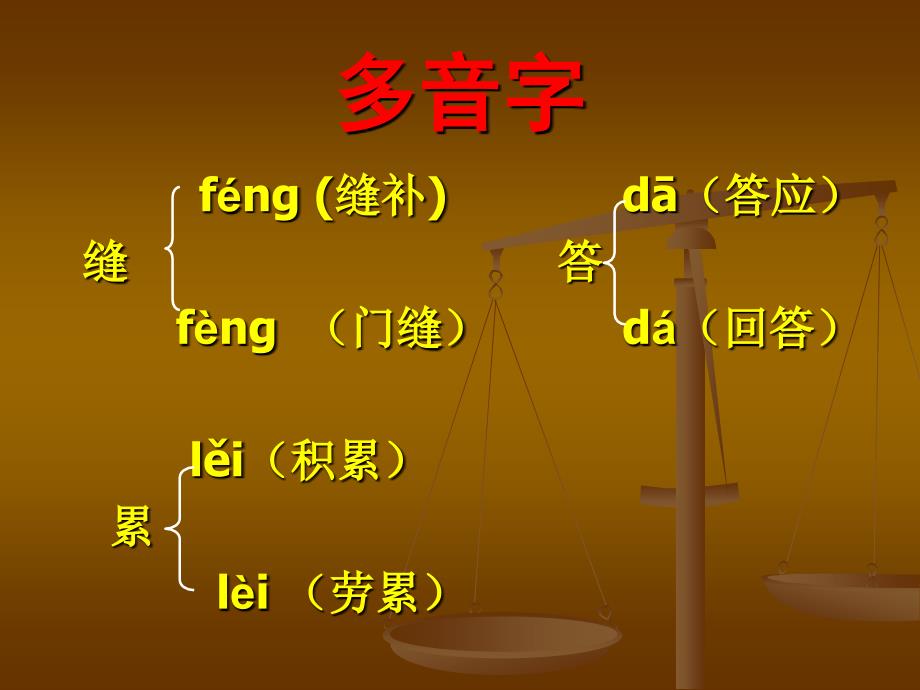 语文S版语文二上白雪公主一课件4_第3页