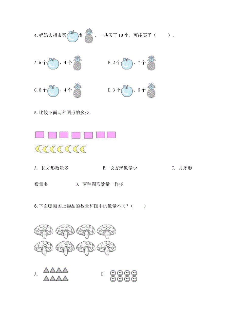 北师大版一年级上册数学第三单元-加与减(一)-测试卷【黄金题型】.docx_第2页