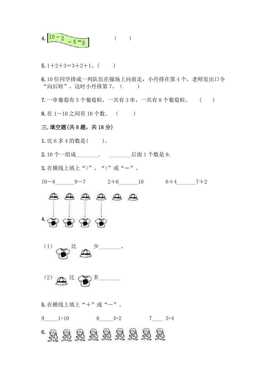 北师大版一年级上册数学第三单元-加与减(一)-测试卷【黄金题型】.docx_第4页