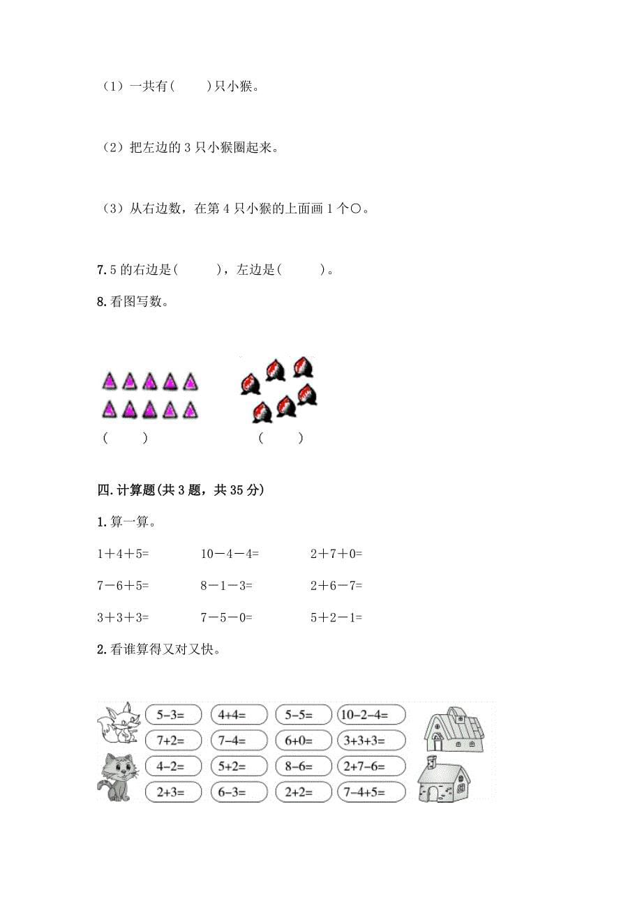 北师大版一年级上册数学第三单元-加与减(一)-测试卷【黄金题型】.docx_第5页