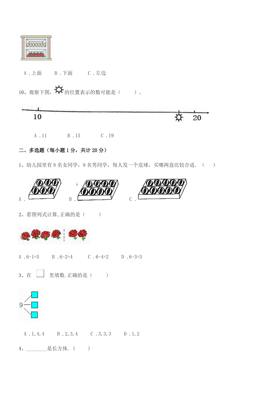 2019学年一年级浙教版小学一年级数学前半学期达标试卷(可编辑).docx_第2页