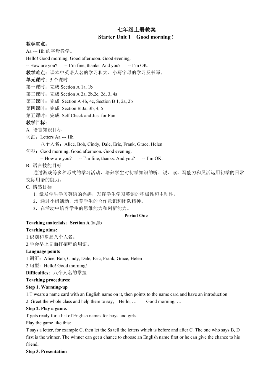 最新2016-2017学年秋季学期人教版初中七年级英语上册教案全册.doc_第1页