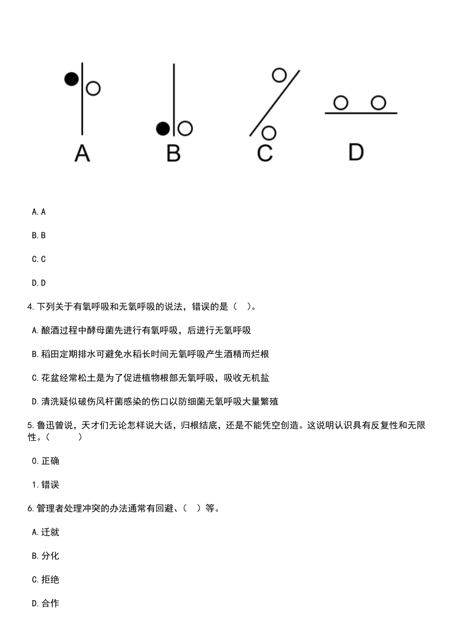 重庆市开州区教育事业单位面向2023届公费师范生招考聘用153人笔试题库含答案解析_第2页