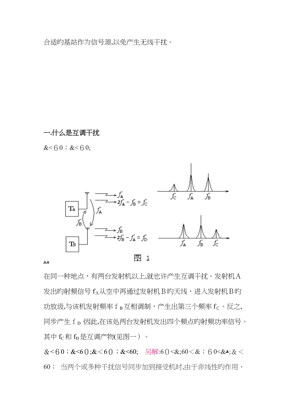 互调干扰详解_第4页