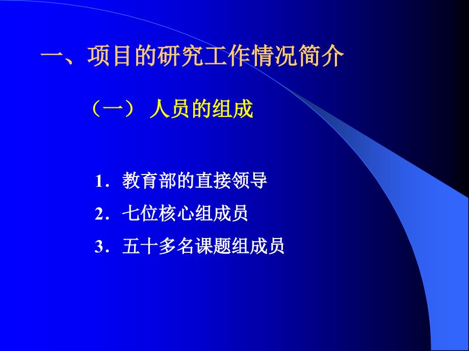 全国中小学《体育与健康》课程标准研制情况汇报课件_第2页