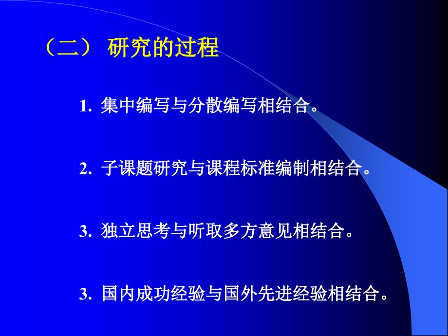 全国中小学《体育与健康》课程标准研制情况汇报课件_第3页