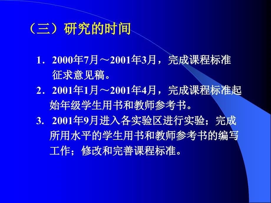 全国中小学《体育与健康》课程标准研制情况汇报课件_第5页