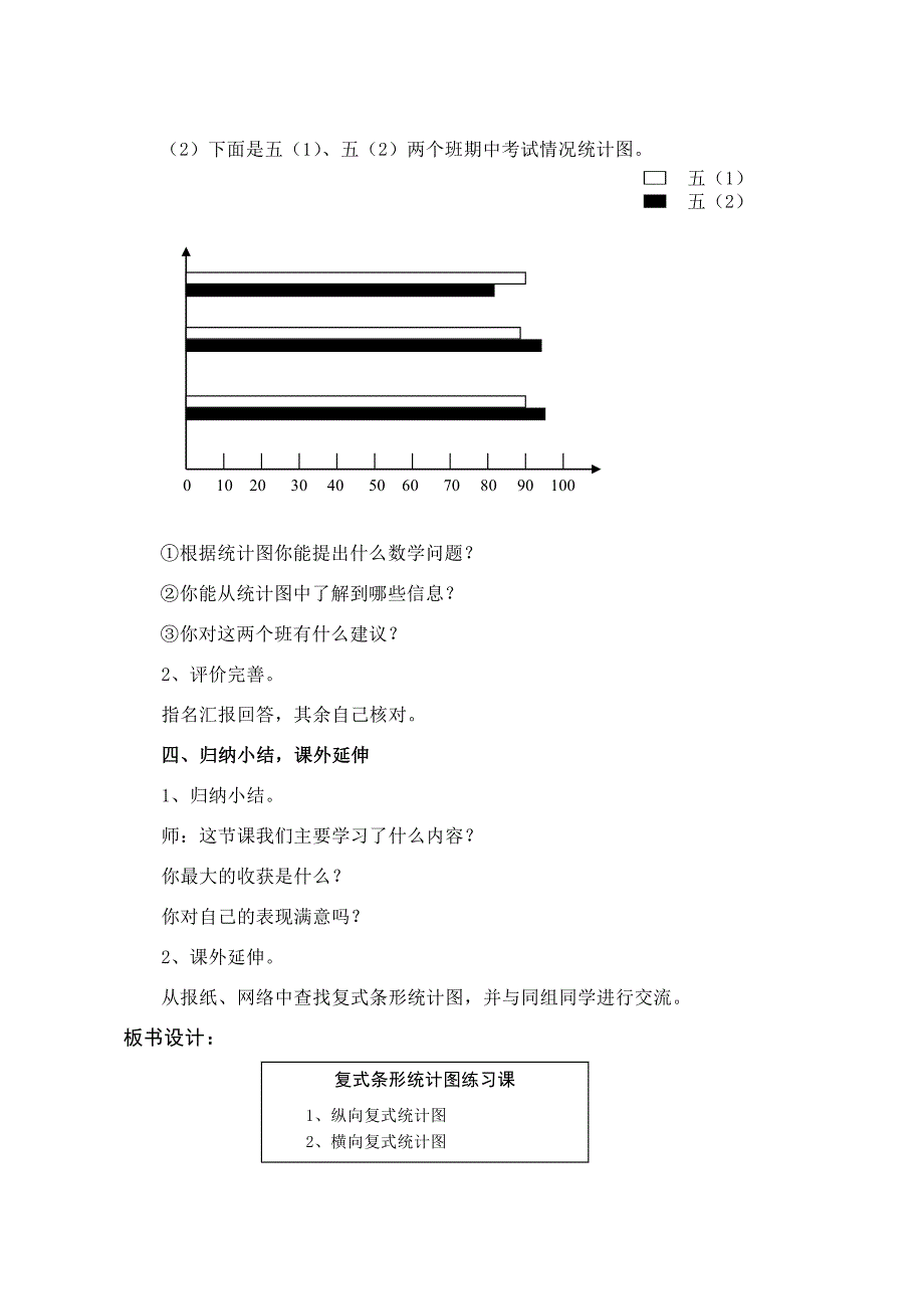 复式条形统计图练习课教学设计 (2).doc_第3页