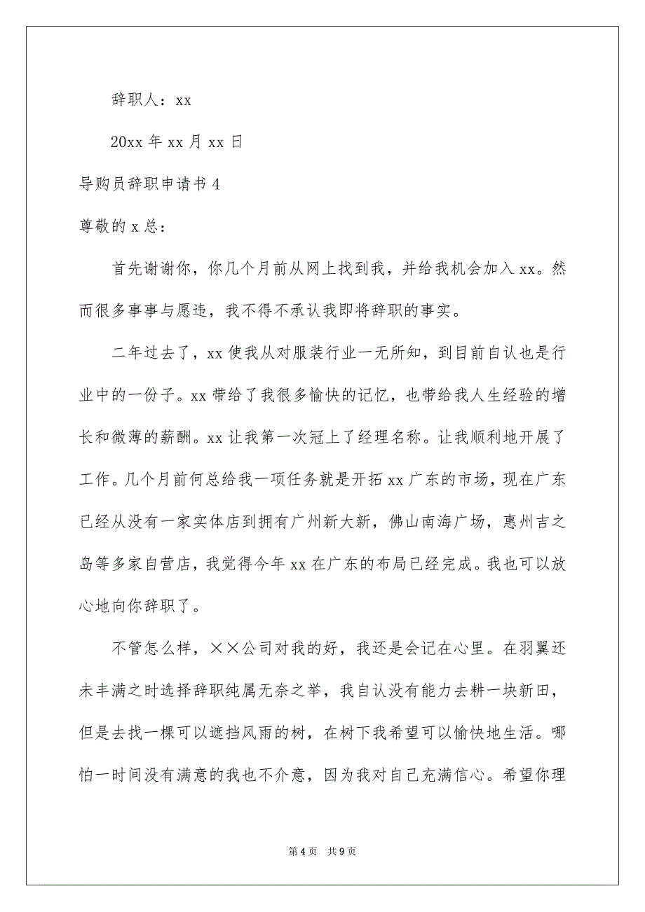 2023导购员辞职申请书_第4页