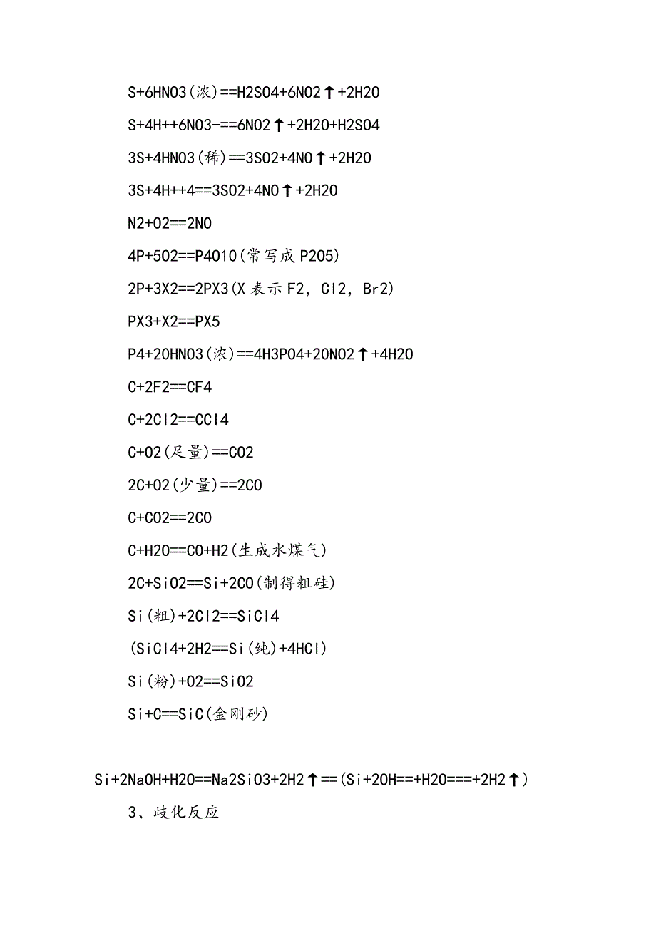 高考化学备考：非金属单质化学方程式_第3页