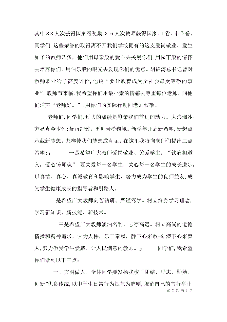 校长开学典礼发言稿_第2页