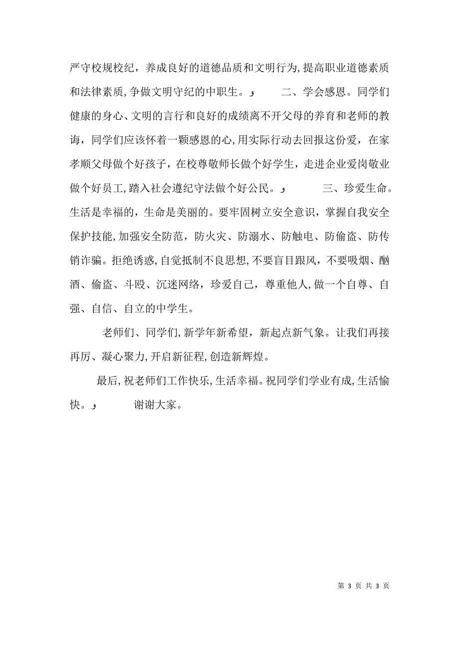 校长开学典礼发言稿_第3页