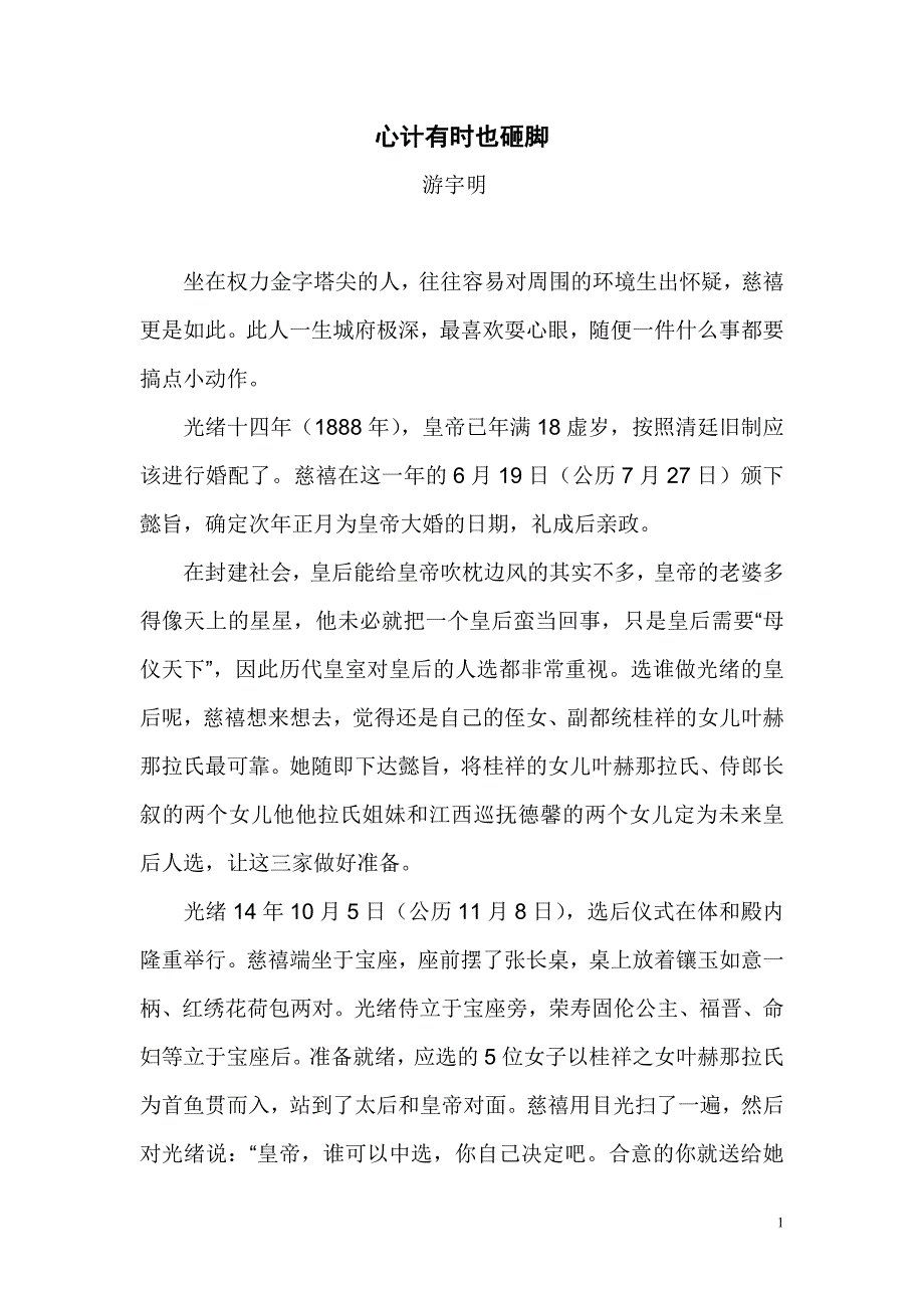 心计有时也砸脚.doc_第1页