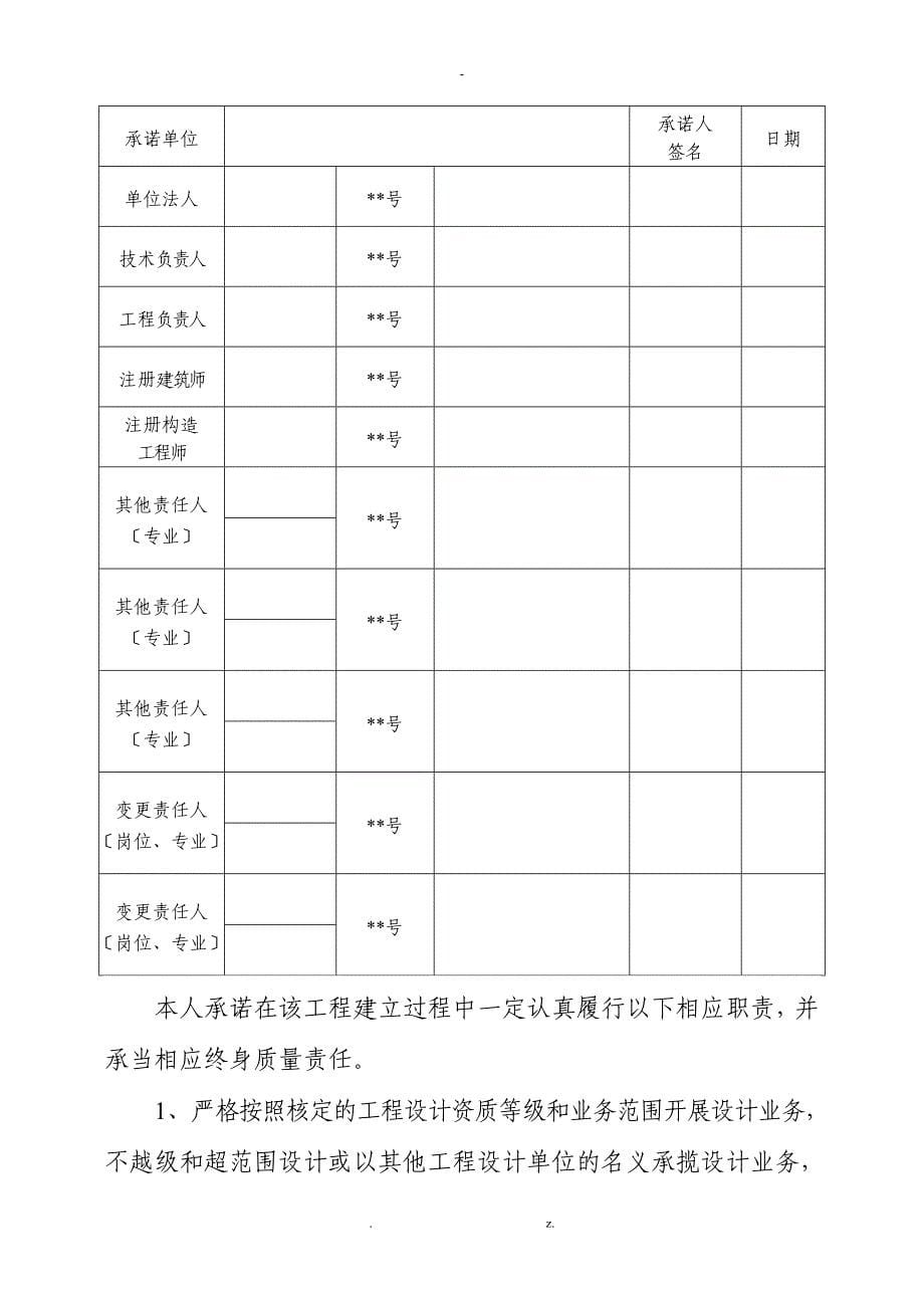 工程质量终身责任制承诺书_第5页