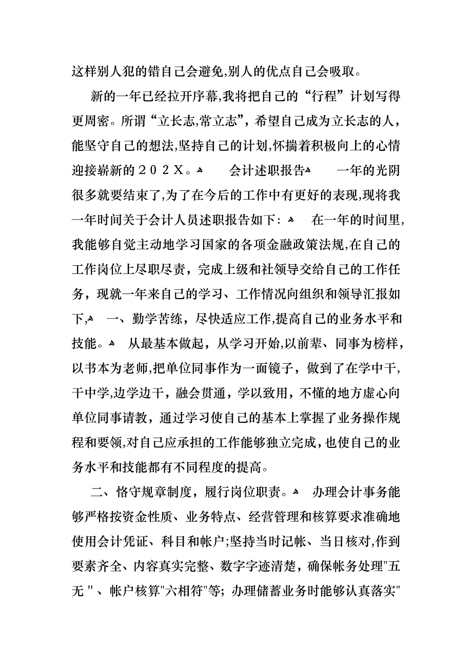 会计述职五篇_第4页