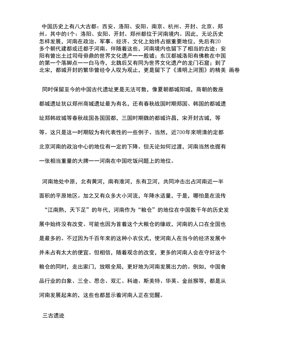 河南文化小论文厚重之河南文化_第4页