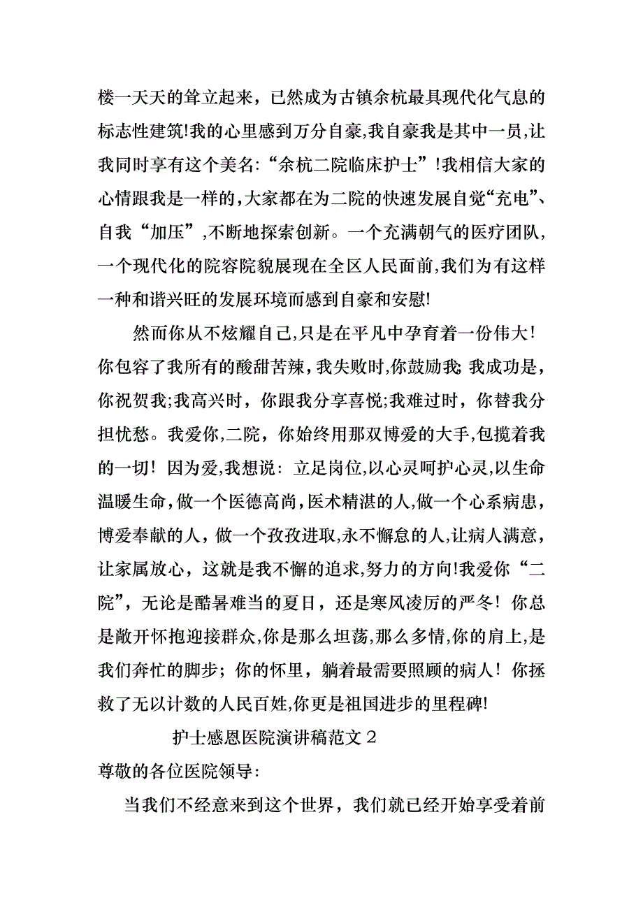 护士感恩医院演讲稿范文_第3页