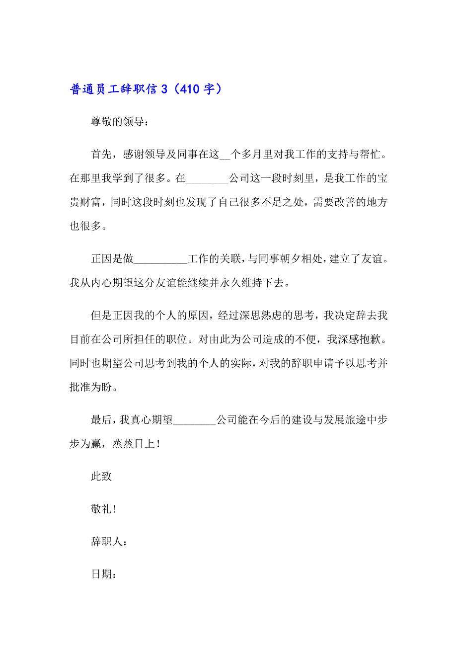 普通员工辞职信集合15篇_第4页