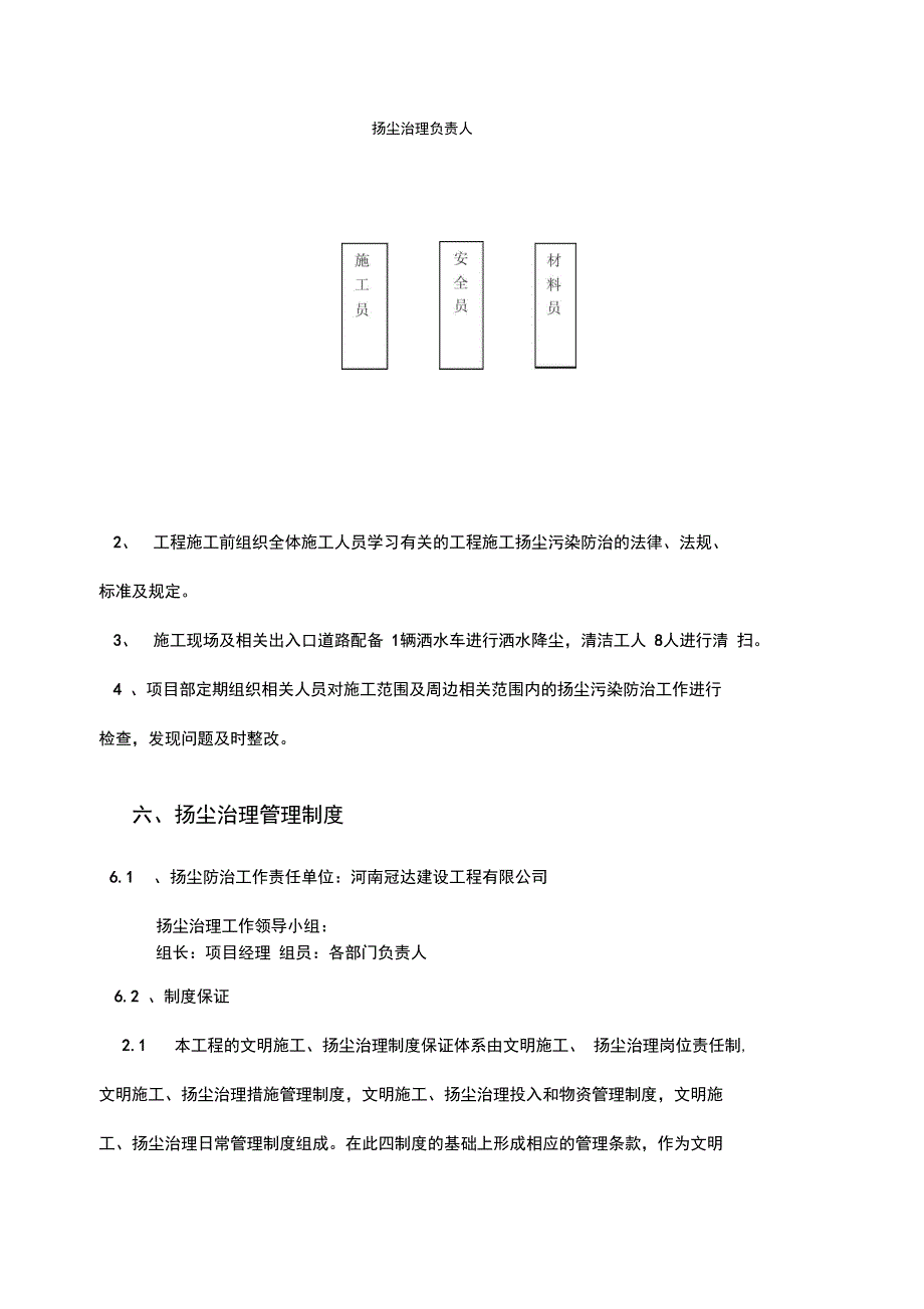 道路及排水工程扬尘治理专项方案_第5页