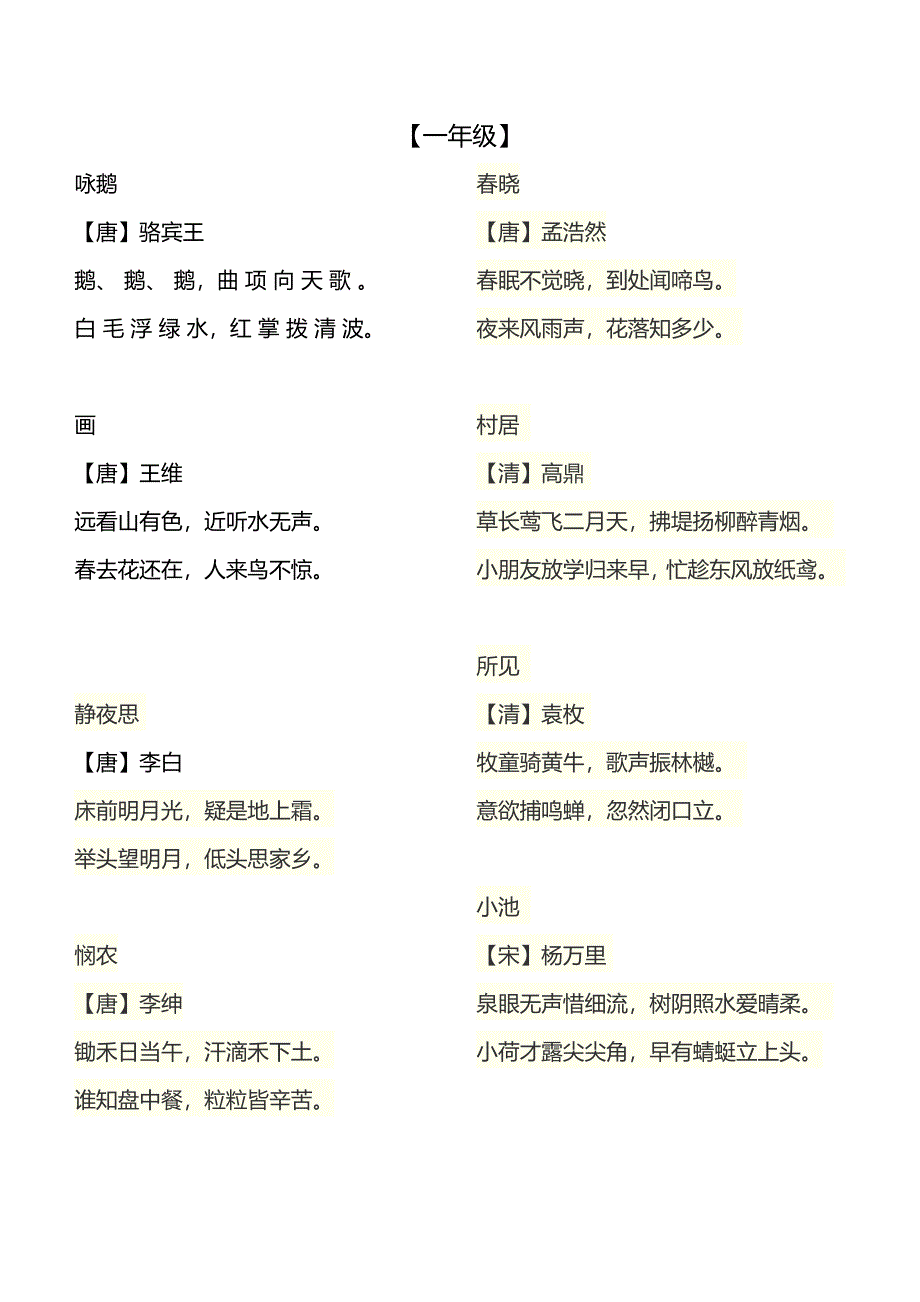 人教版语文一年级到九年级古诗词_第1页
