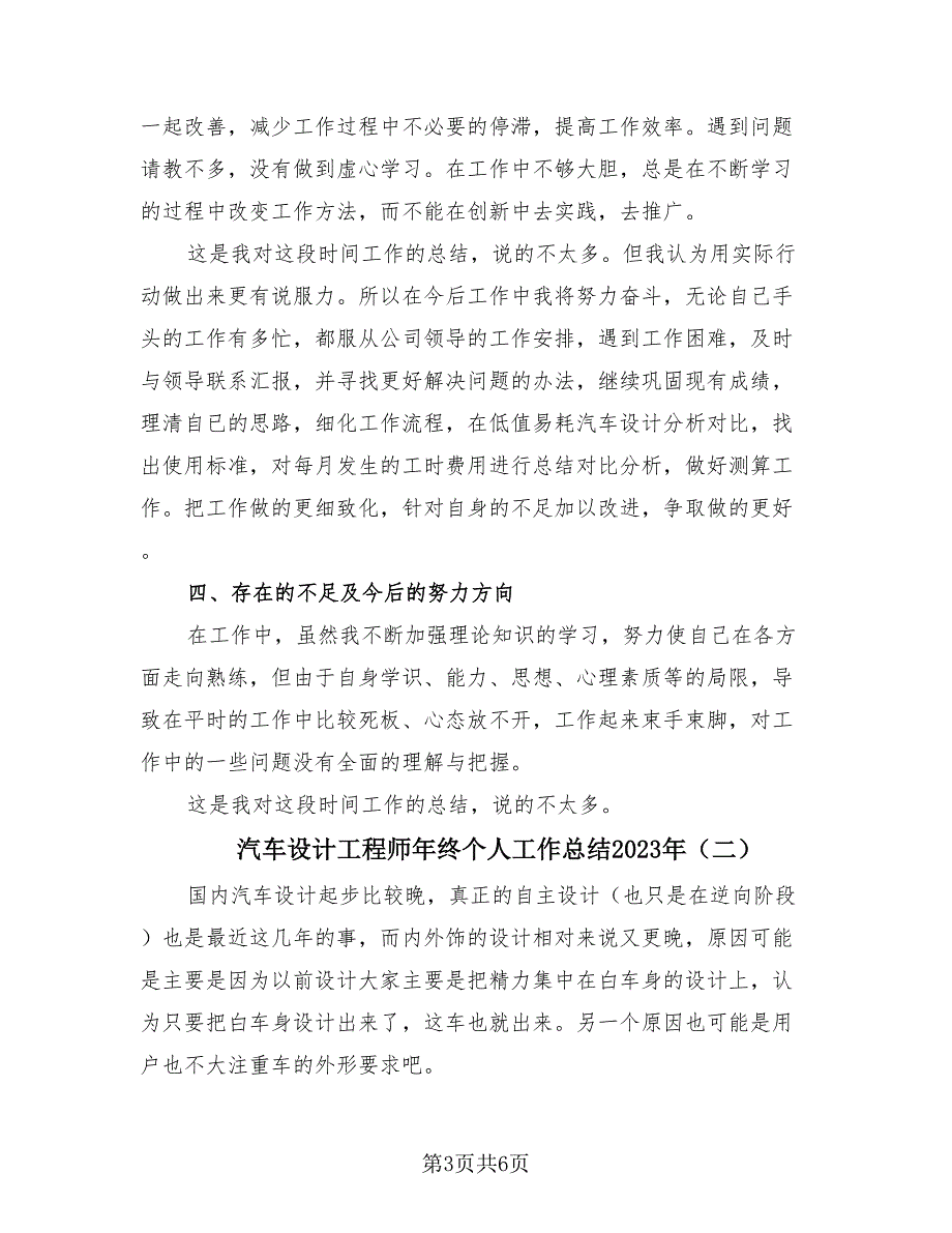 汽车设计工程师年终个人工作总结2023年（2篇）.doc_第3页