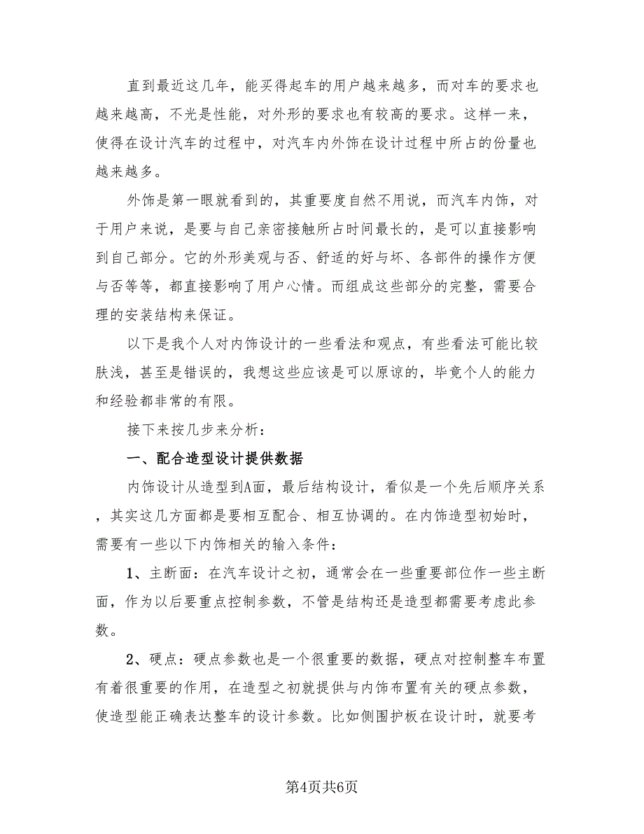 汽车设计工程师年终个人工作总结2023年（2篇）.doc_第4页