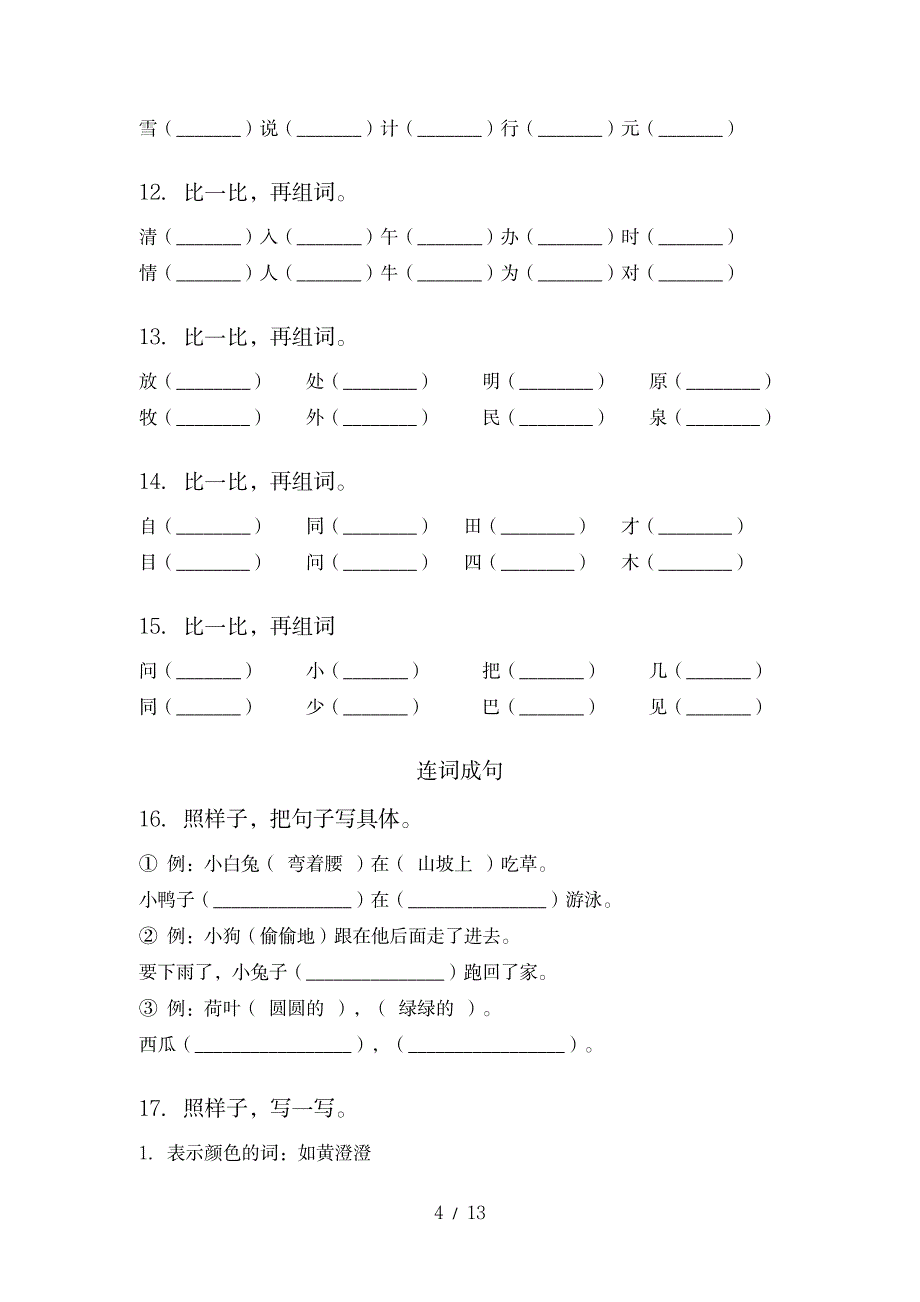 2023年语文版一年级语文上学期期末知识点归纳总结复习_第4页