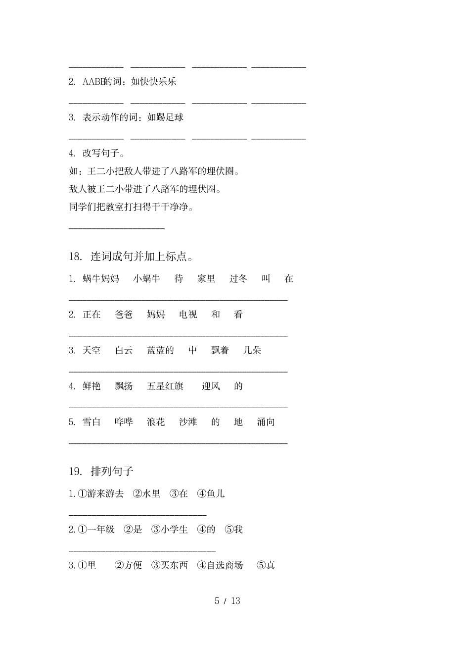 2023年语文版一年级语文上学期期末知识点归纳总结复习_第5页