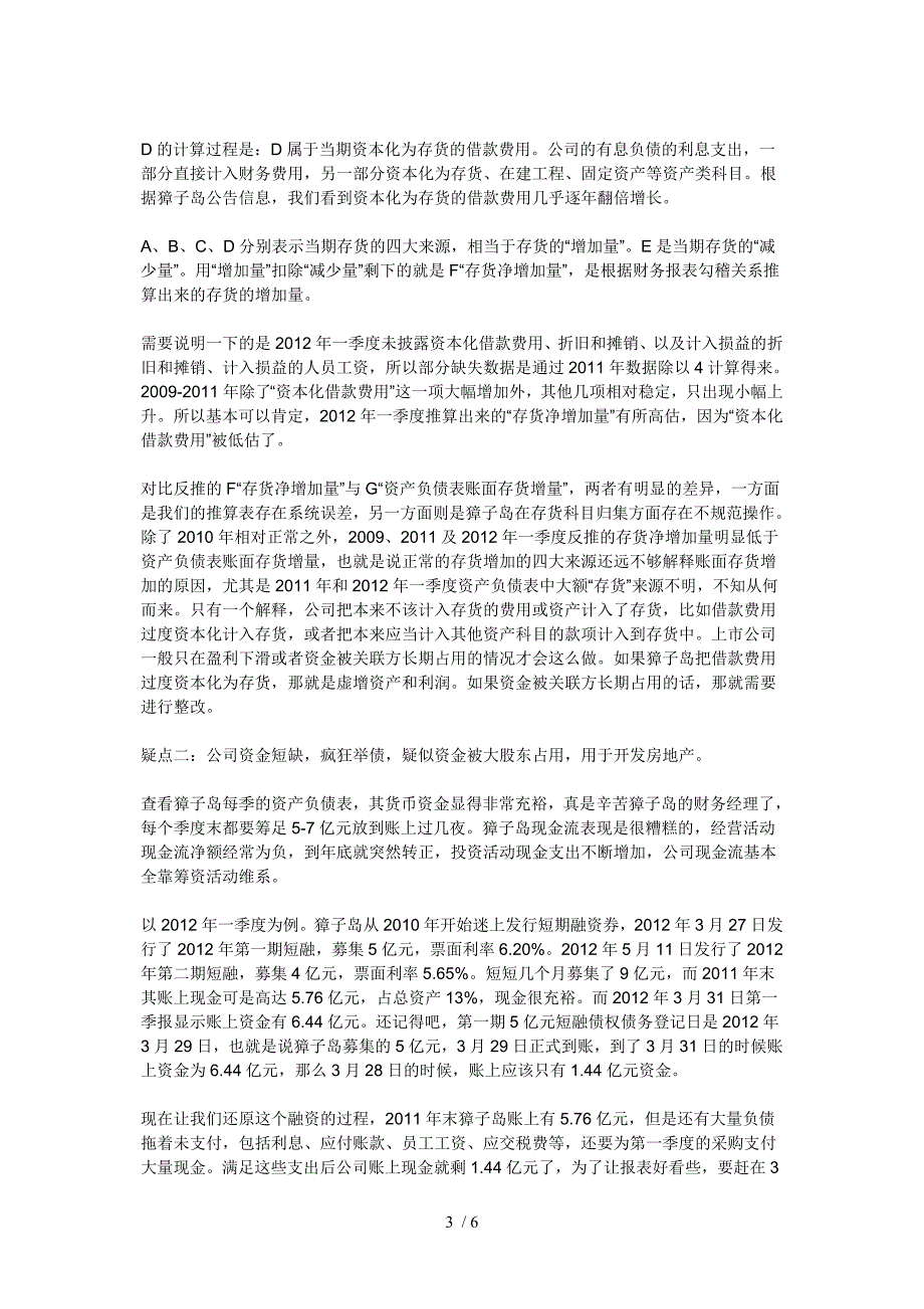 獐子岛迷局.08.01供参考_第3页