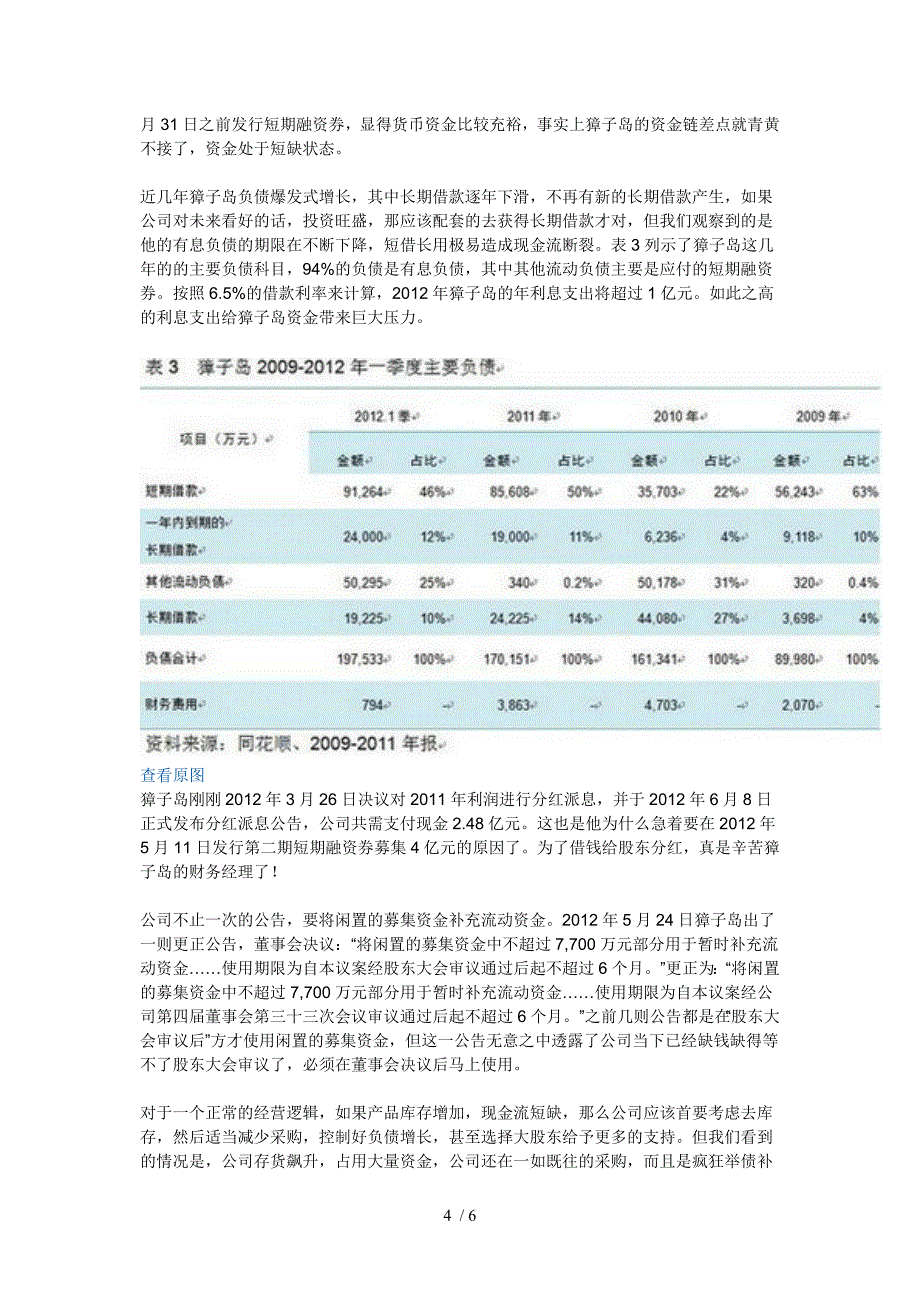 獐子岛迷局.08.01供参考_第4页