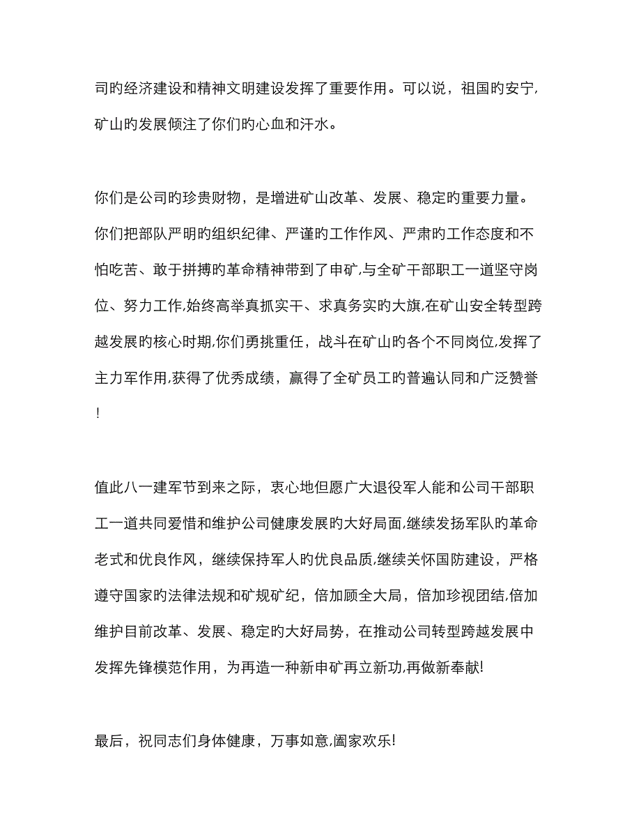 公司建军节慰问信_第3页