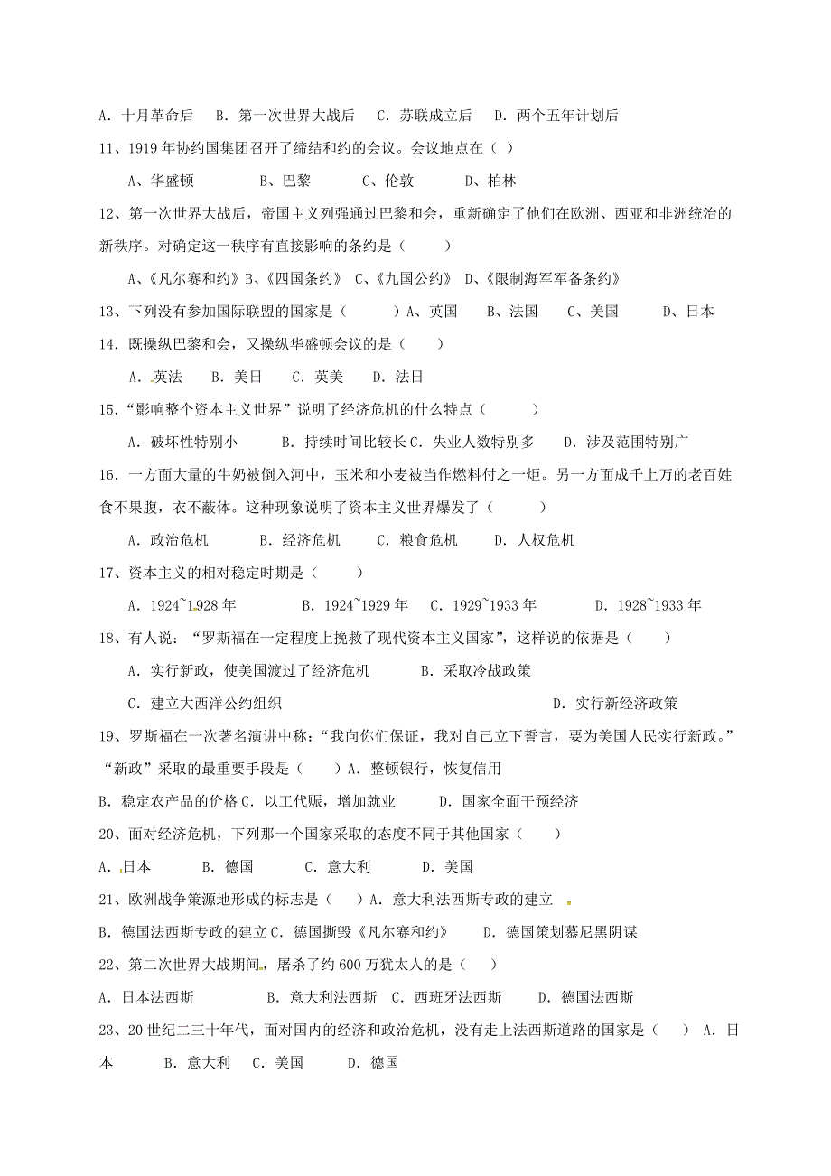 山东省乳山市八年级历史12月月考试题无答案新人教版五四制_第2页