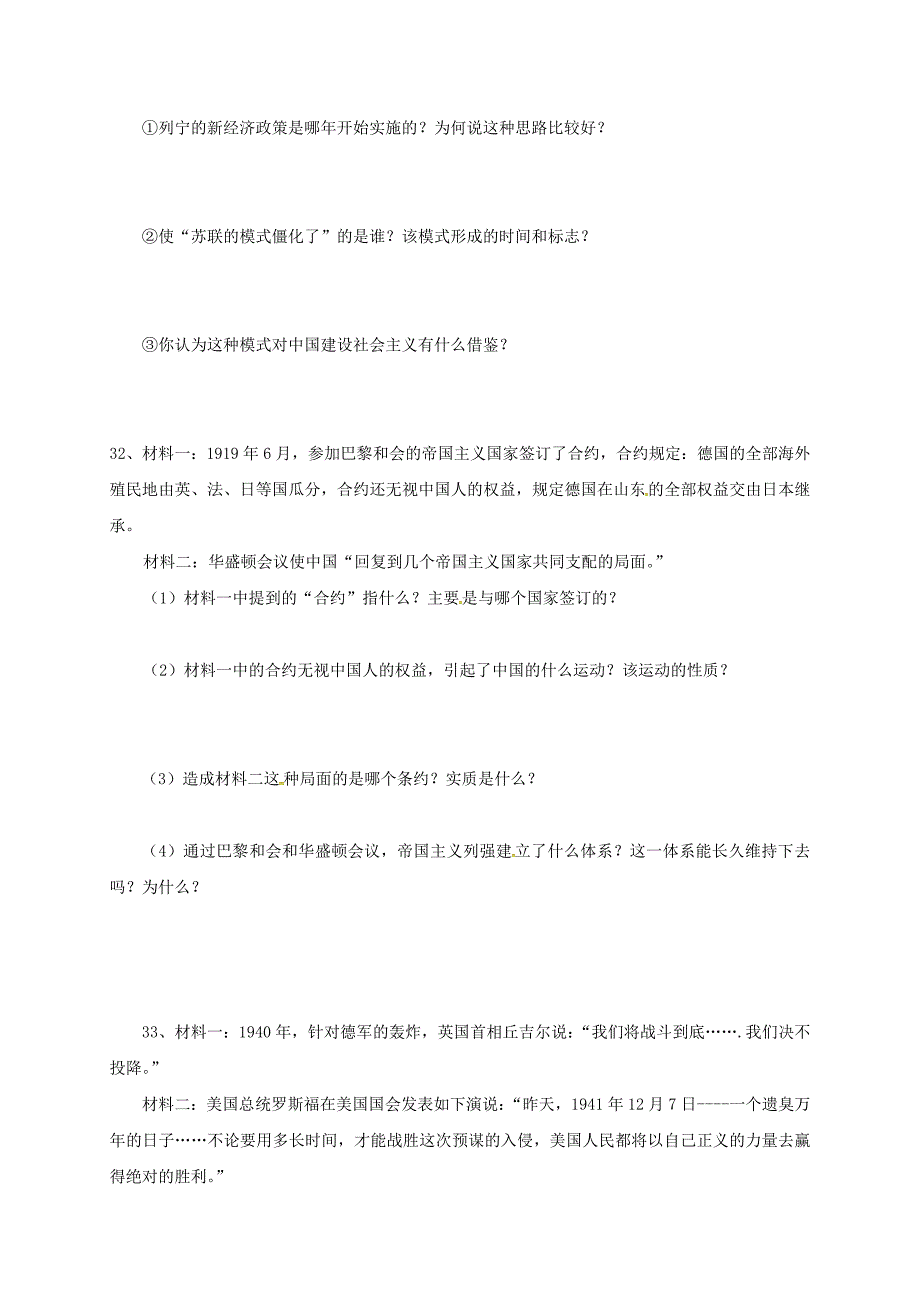 山东省乳山市八年级历史12月月考试题无答案新人教版五四制_第4页