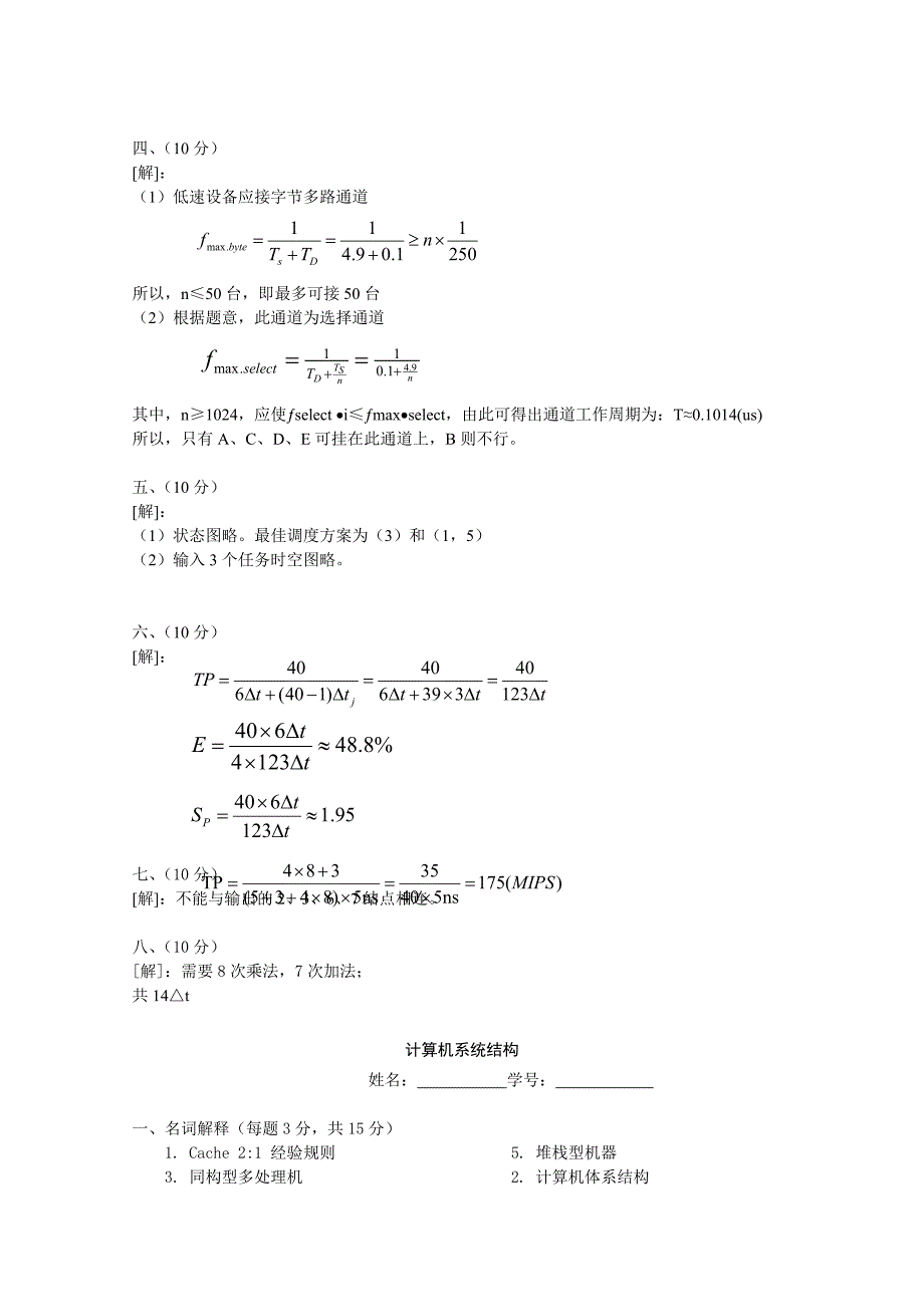 计算机系统结构试题及答案共20页_第4页