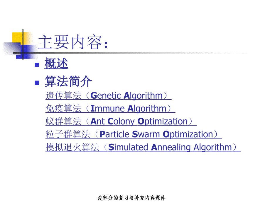 疫部分的复习与补充内容课件_第2页