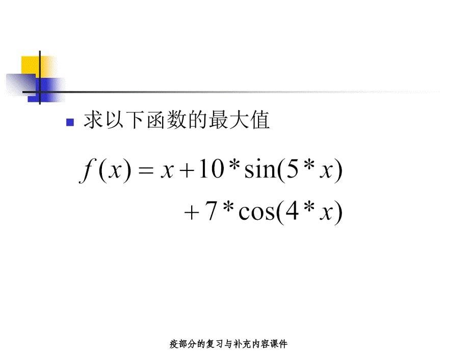 疫部分的复习与补充内容课件_第5页